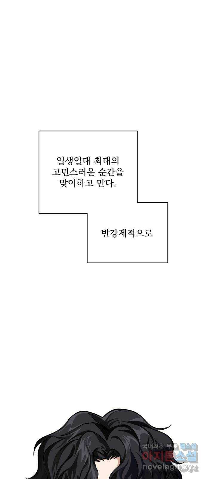 기억해줘(네이버) 04 행복했던 순간도 어느 순간에는 (2) 70