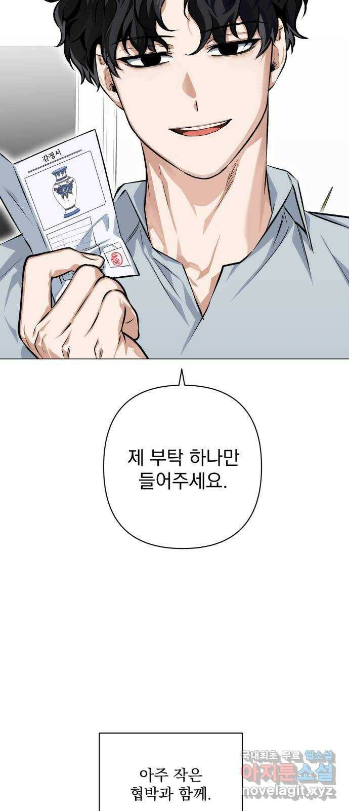 기억해줘(네이버) 04 행복했던 순간도 어느 순간에는 (2) 71
