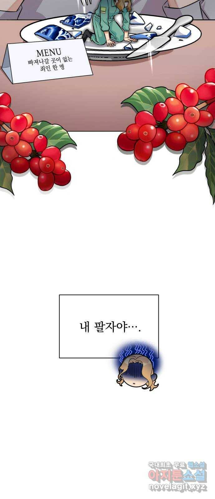 기억해줘(네이버) 04 행복했던 순간도 어느 순간에는 (2) 73