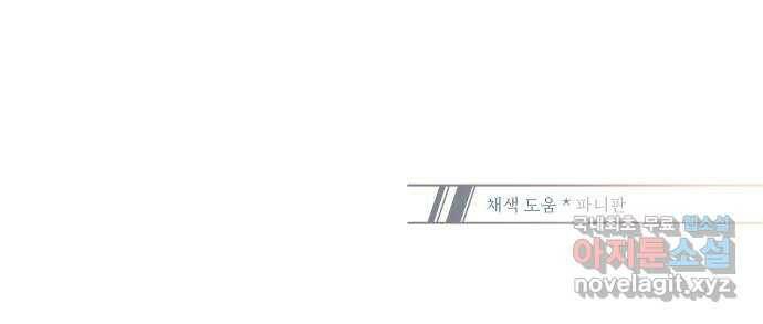 기억해줘(네이버) 04 행복했던 순간도 어느 순간에는 (2) 74