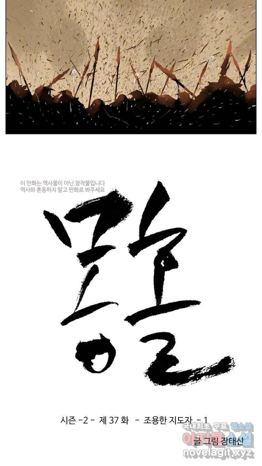몽홀 시즌2 제 37화 조용한 지도자 - 1 3