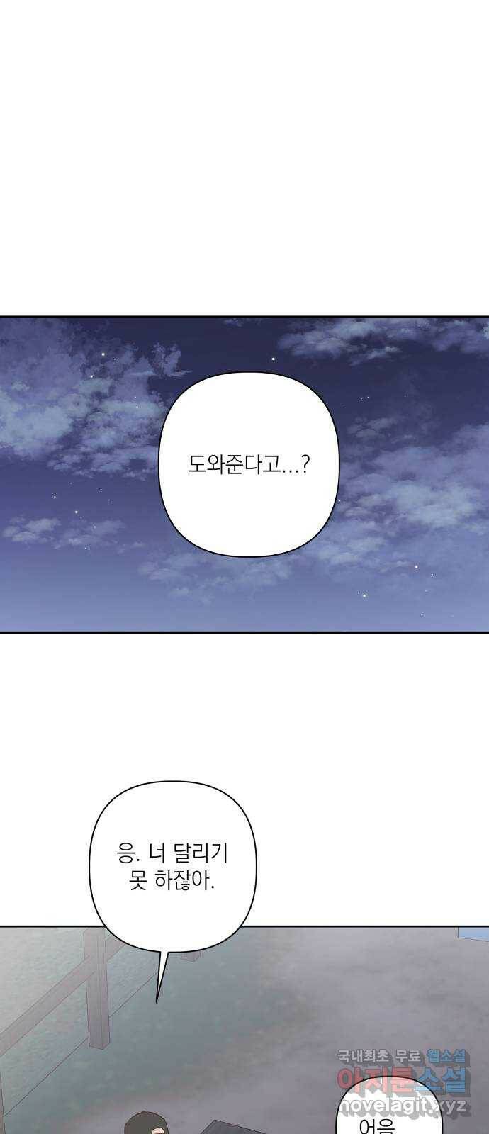선을 넘은 연애 20화 1