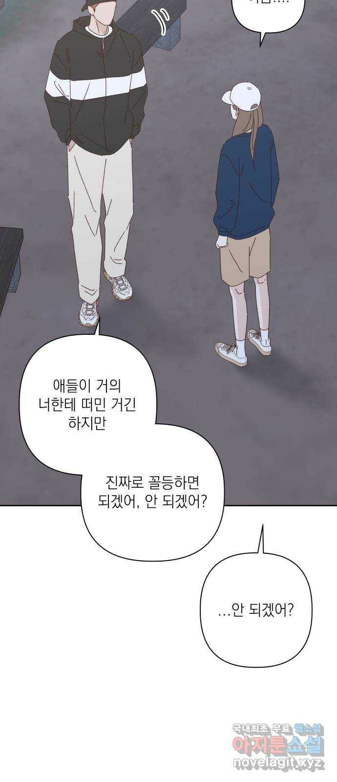 선을 넘은 연애 20화 2