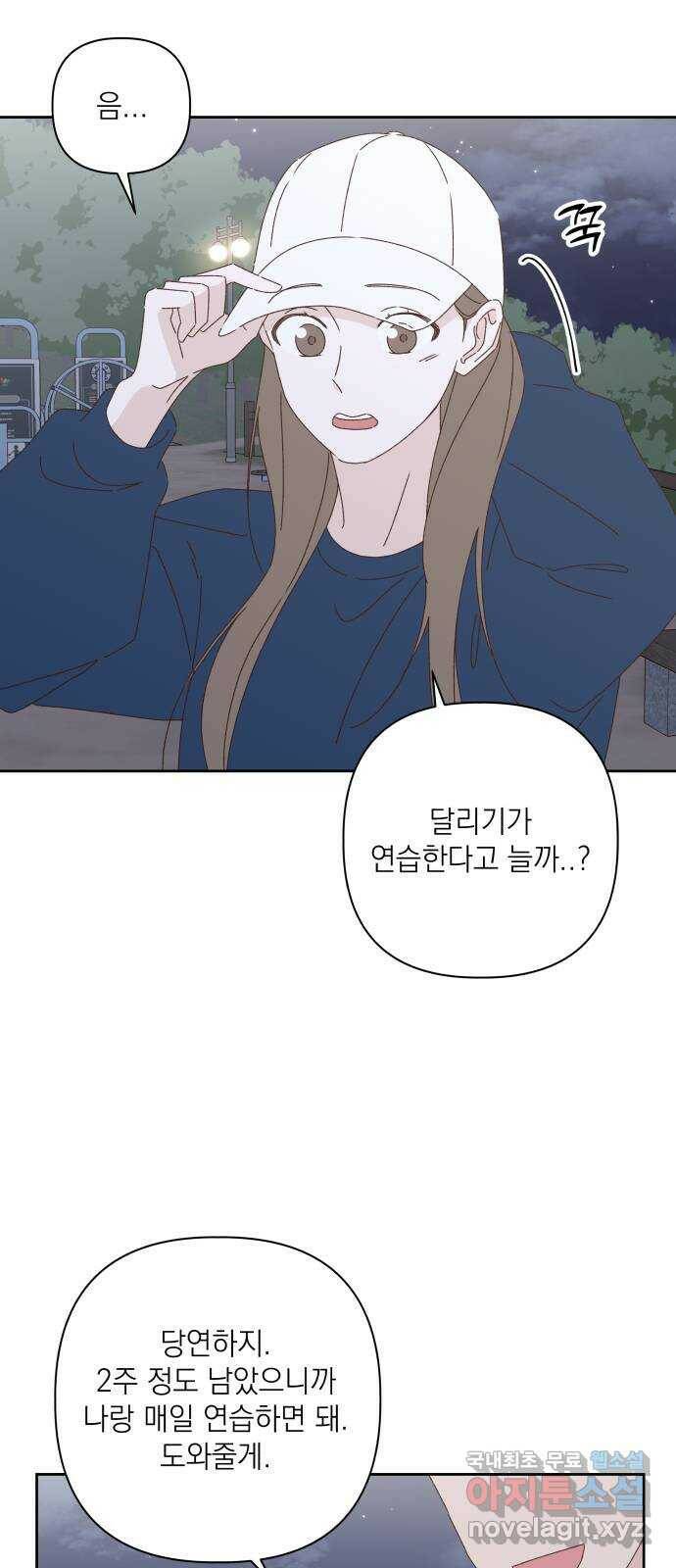 선을 넘은 연애 20화 3