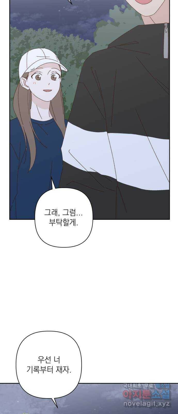 선을 넘은 연애 20화 4