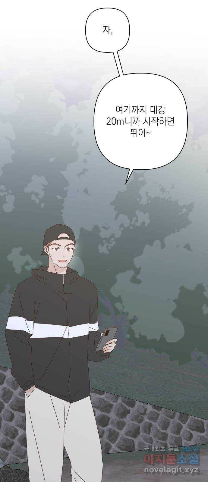 선을 넘은 연애 20화 8