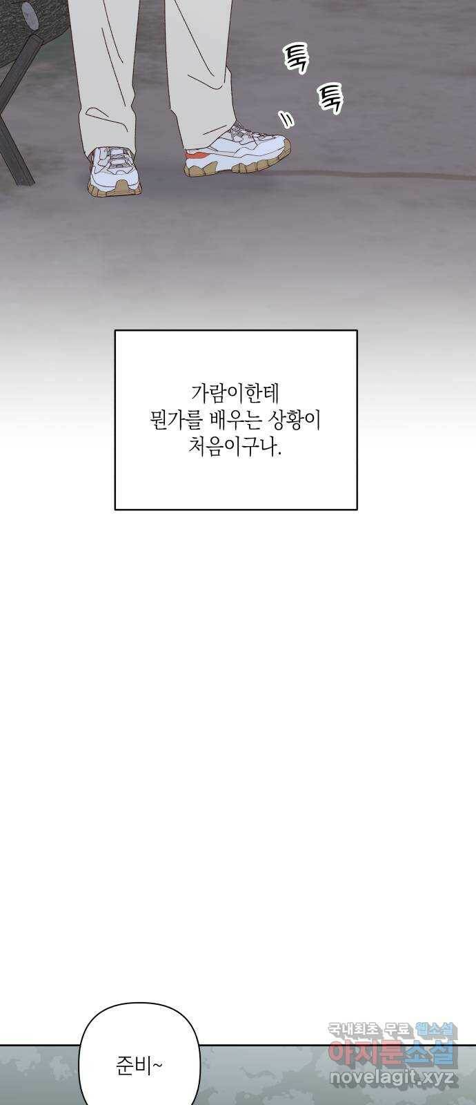 선을 넘은 연애 20화 9