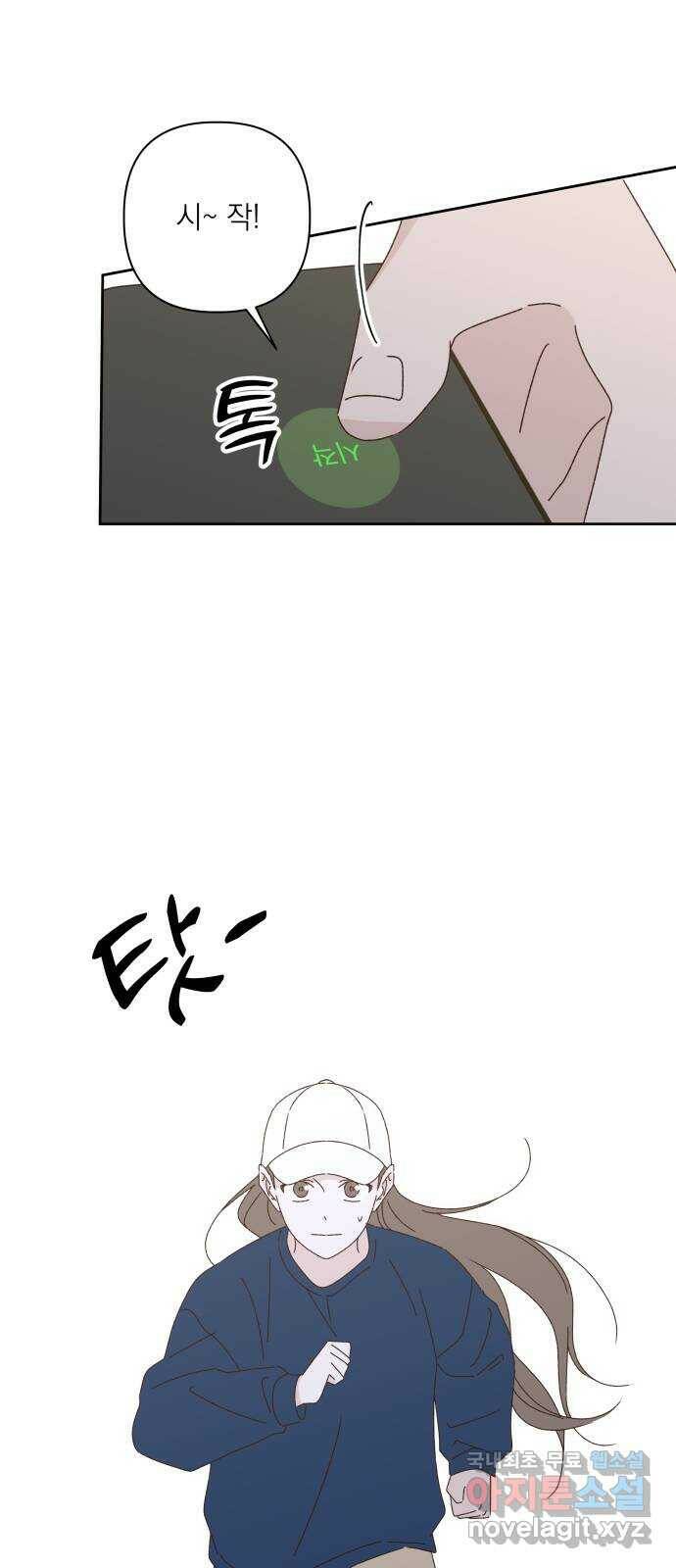 선을 넘은 연애 20화 11