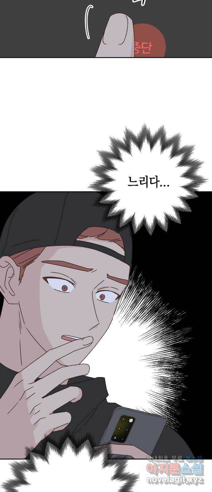 선을 넘은 연애 20화 16