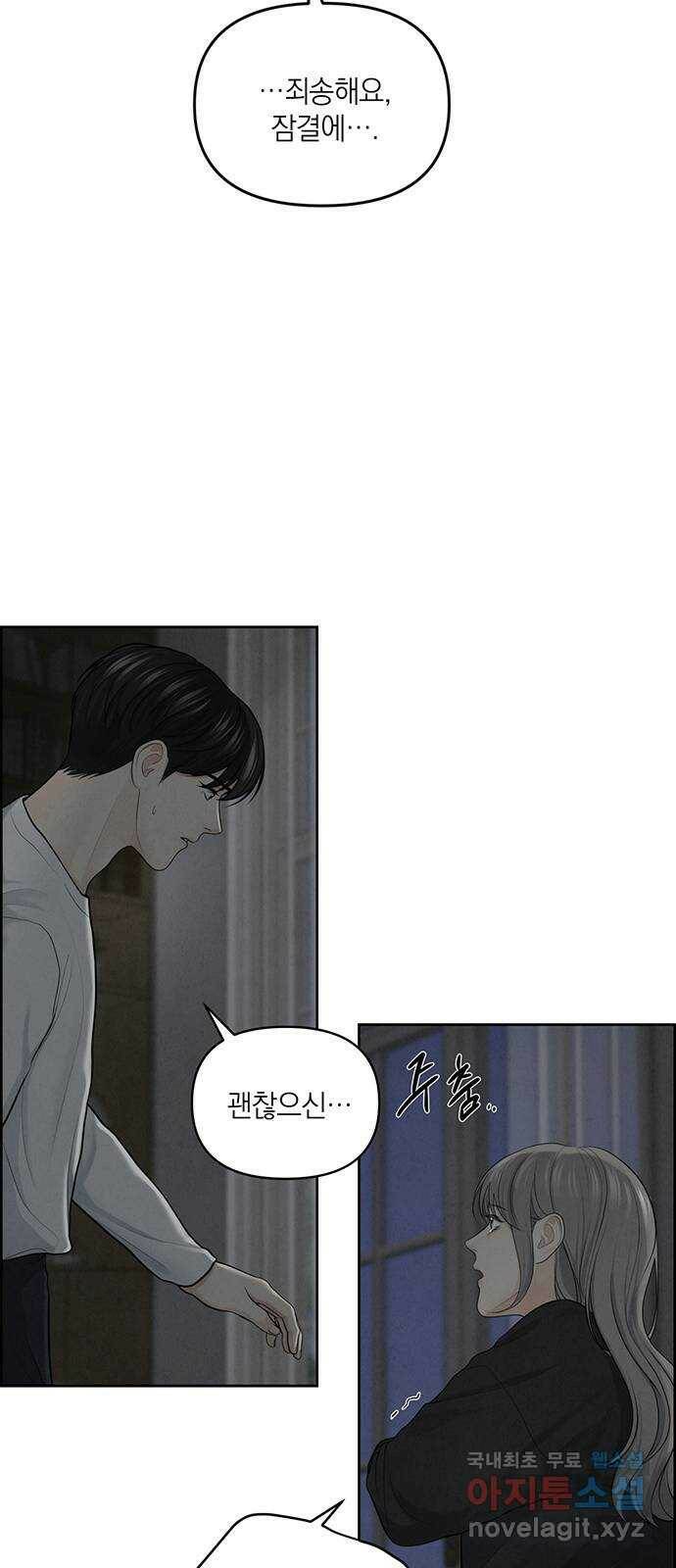 온리호프 8화 9