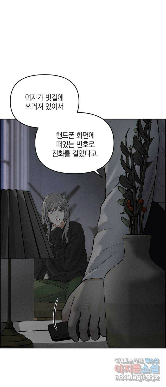 온리호프 8화 12