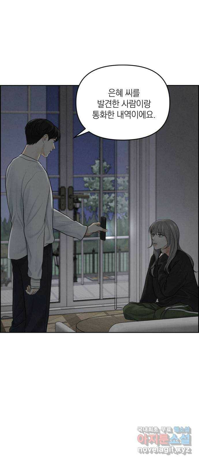 온리호프 8화 13