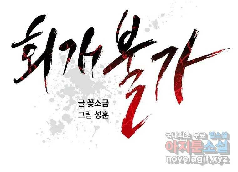 회개불가 1화 32