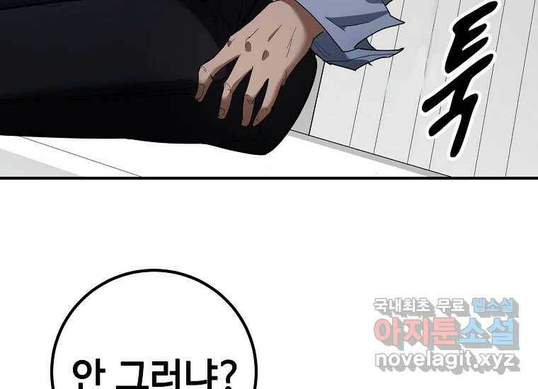 회개불가 1화 76