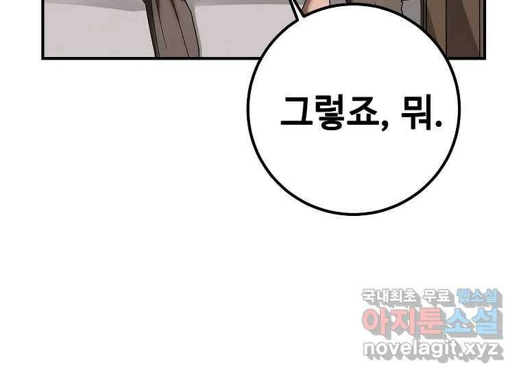 회개불가 1화 78