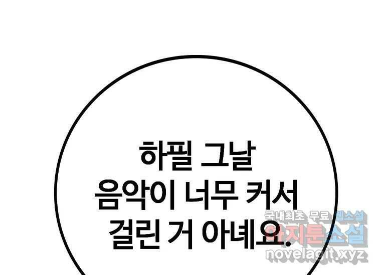 회개불가 1화 79