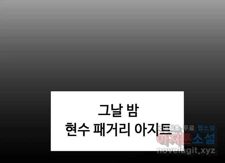 회개불가 1화 84