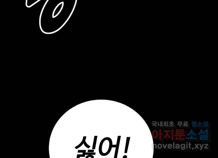 회개불가 1화 88