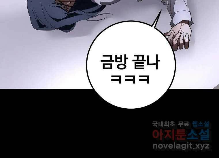 회개불가 1화 93