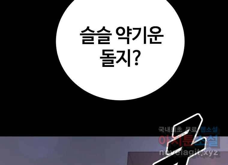 회개불가 1화 97