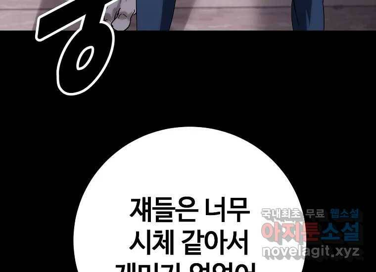 회개불가 1화 100
