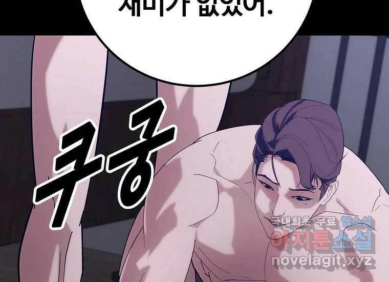 회개불가 1화 101