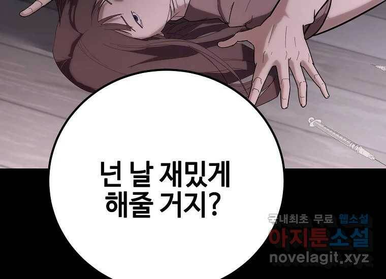 회개불가 1화 103