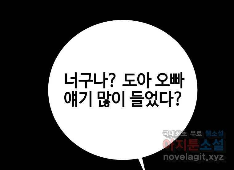 회개불가 1화 143