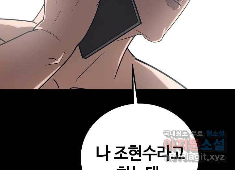 회개불가 1화 145