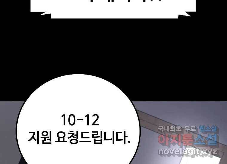 회개불가 1화 147