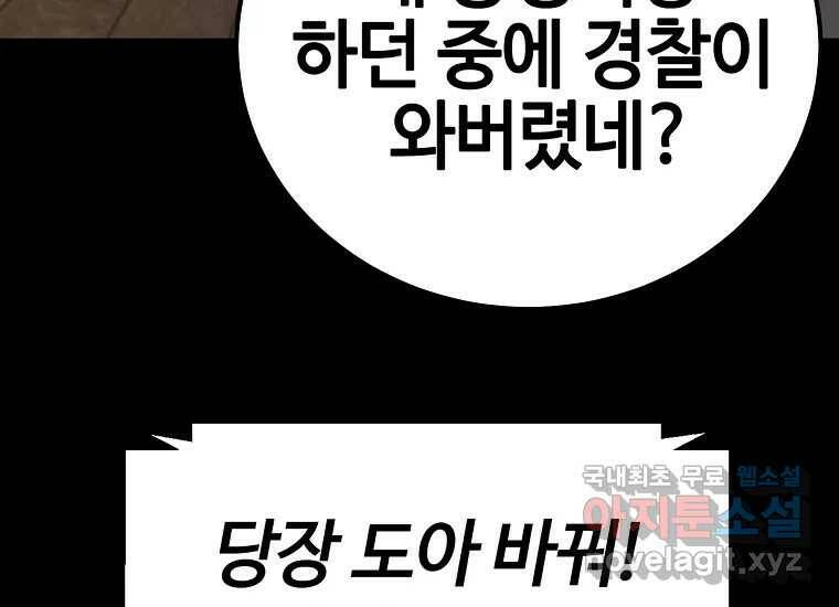 회개불가 1화 150