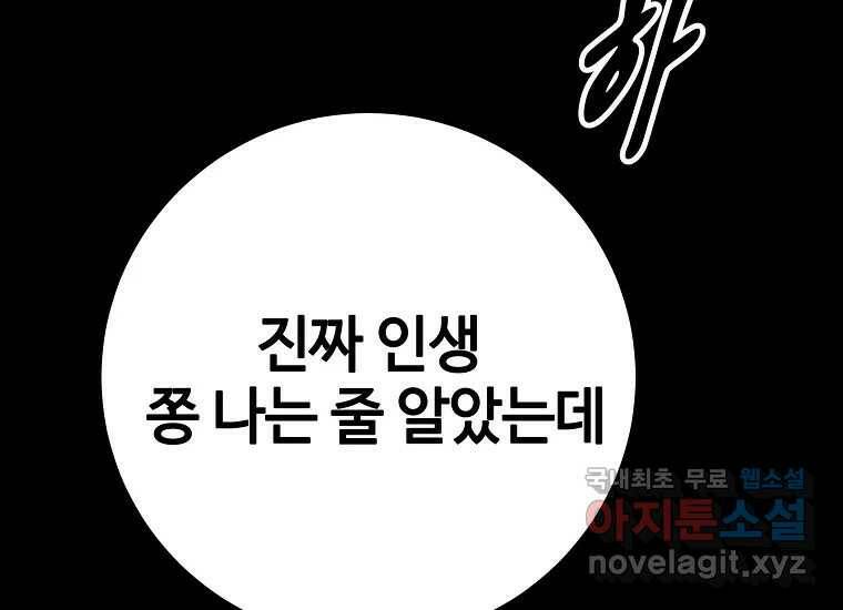 회개불가 1화 158