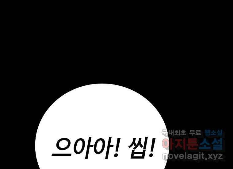 회개불가 1화 180