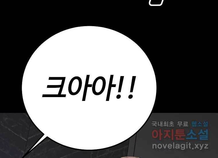 회개불가 1화 190