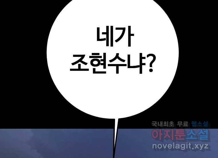 회개불가 1화 253