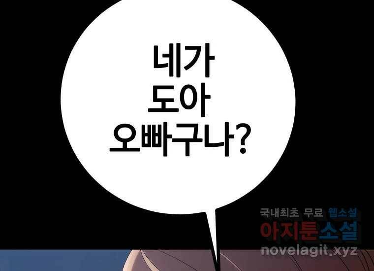 회개불가 1화 256