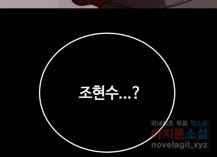 회개불가 2화 20