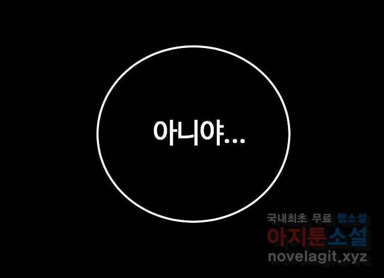 회개불가 2화 24