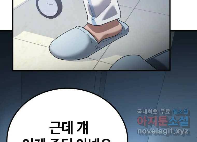 회개불가 1화 336