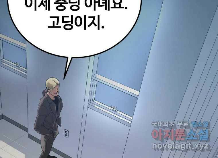 회개불가 1화 337