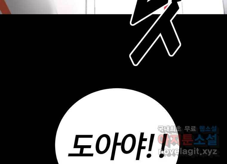 회개불가 2화 33