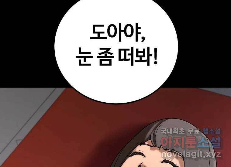 회개불가 2화 37
