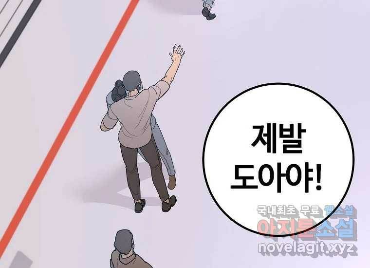 회개불가 2화 43