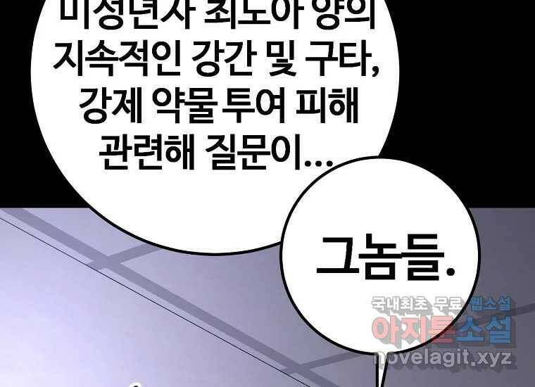 회개불가 2화 66