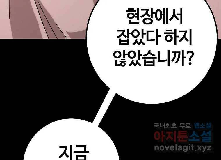 회개불가 2화 69