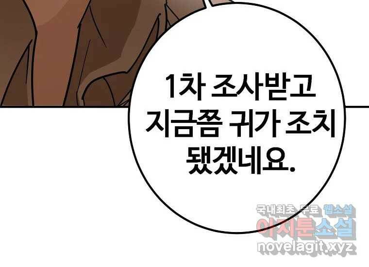 회개불가 2화 73