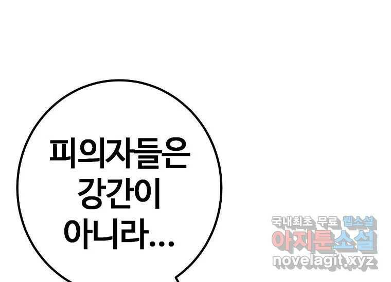 회개불가 2화 74