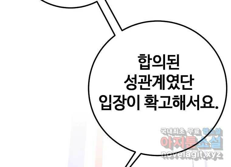 회개불가 2화 75