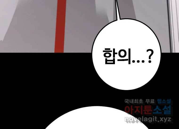 회개불가 2화 78