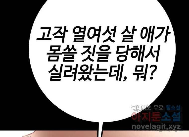 회개불가 2화 79